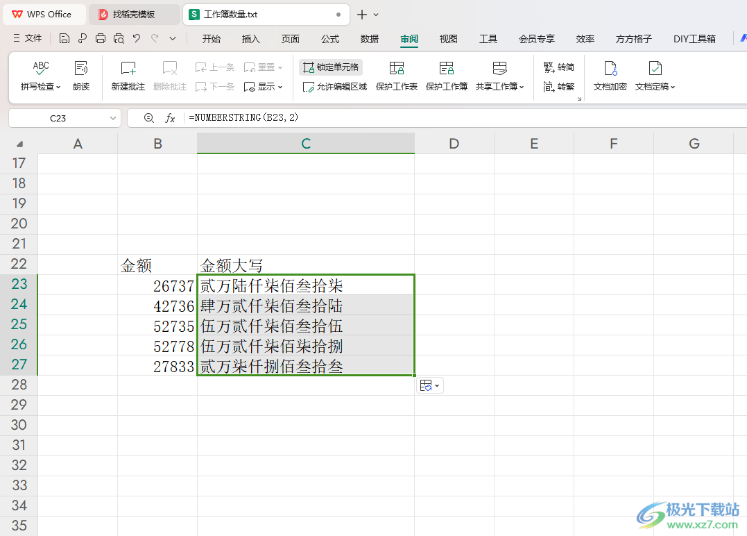 WPS Excel表格快速将金额换成大写的方法