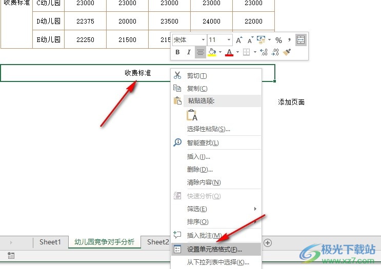 Excel表格文档给文字添加双下划线的方法