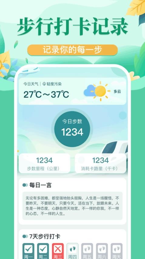 步步奇旅app