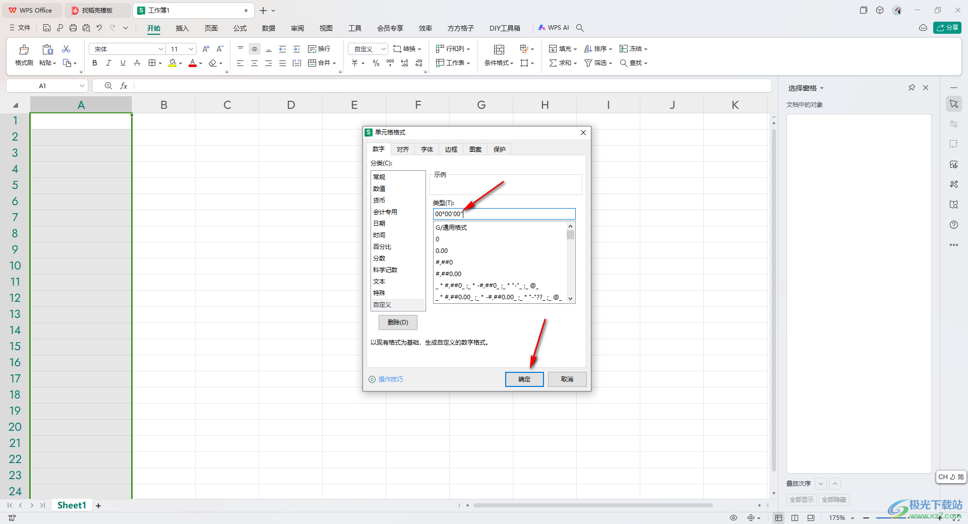 WPS Excel设置输入数字自动转换成度分秒的方法