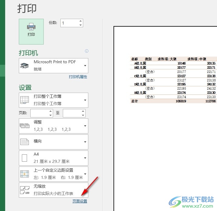 Excel表格文档页脚页码从2开始的方法