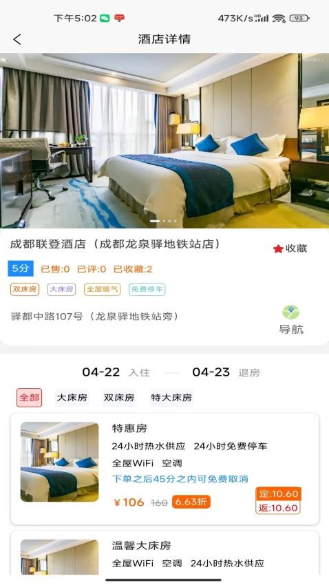 同城伯樂app(2)