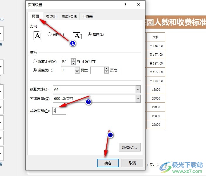 Excel表格文档页脚页码从2开始的方法