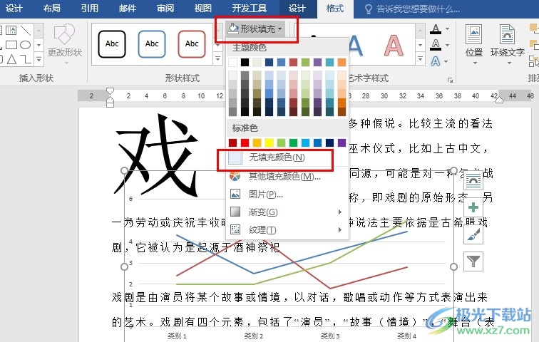 Word文字文档将折线图变为透明背景的方法