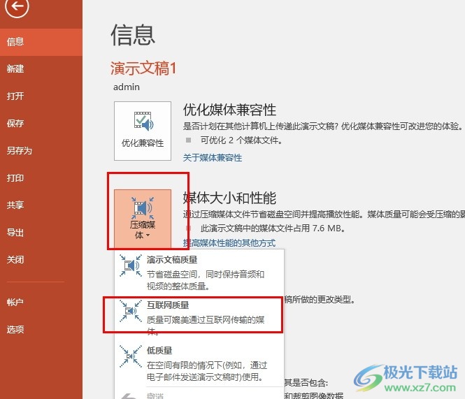 PPT演示文稿以互联网质量压缩媒体的方法