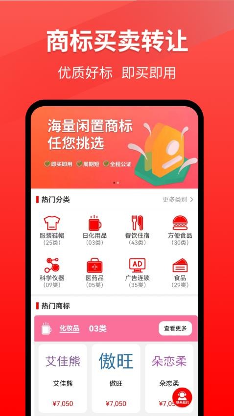 商标买卖转让猫app(4)