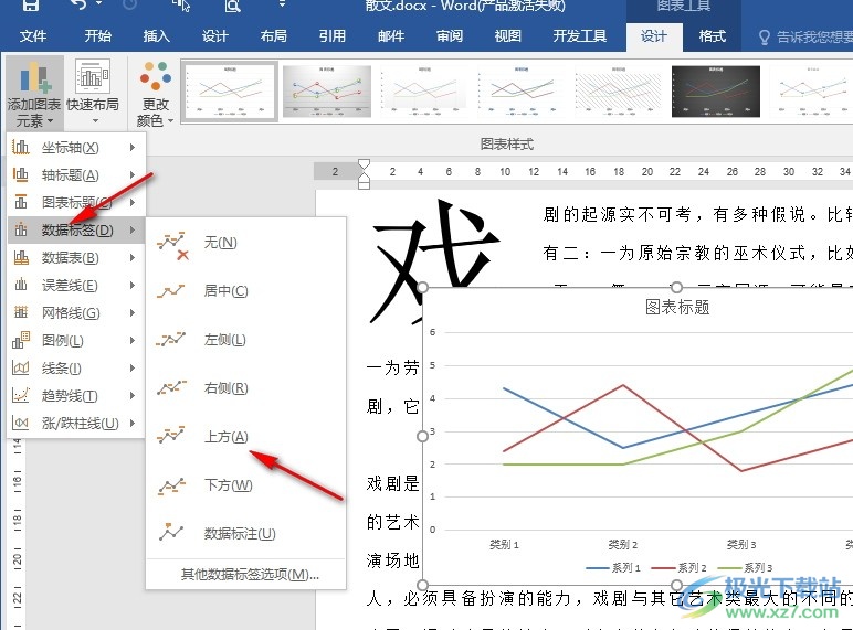 Word文字文档设置在折线图中显示数据的方法