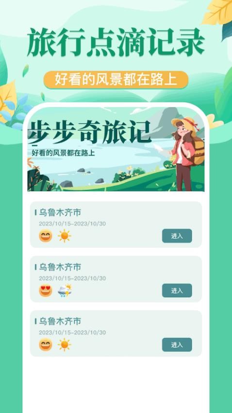 步步奇旅app(3)