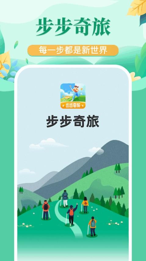 步步奇旅app(2)