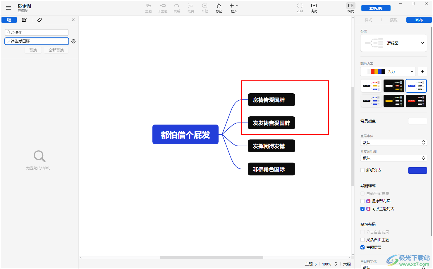 xmind思维导图设置查找替换内容的方法