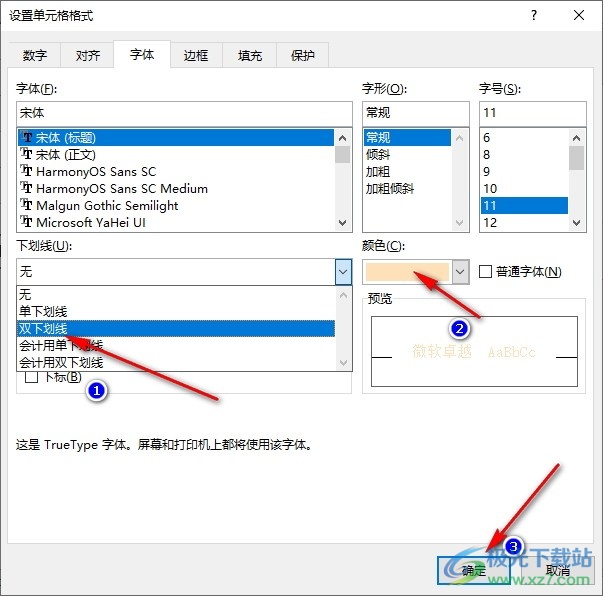 Excel表格文档给文字添加双下划线的方法