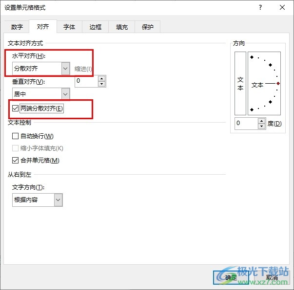 Excel表格文档设置两端分散对齐的方法