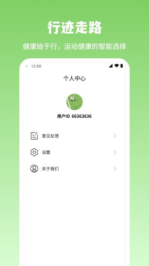 行迹走路app最新版v1.0.1(3)