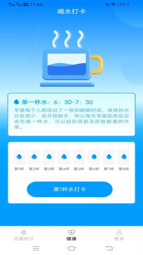 红叶流量管家app(1)