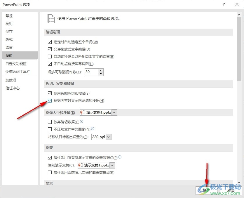 PPT演示文稿设置粘贴时显示粘贴选项的方法