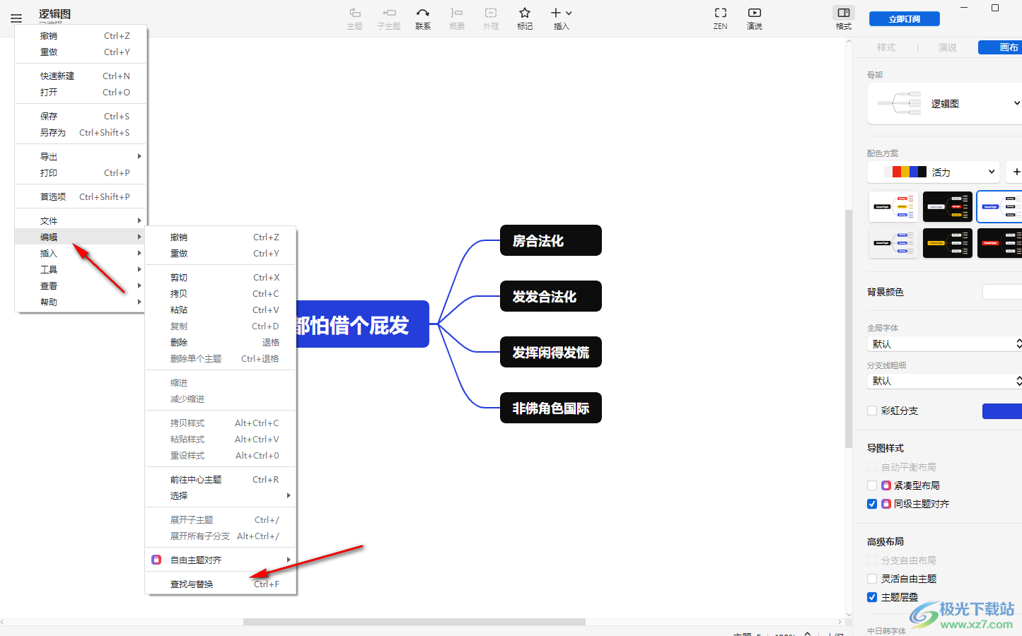 xmind思维导图设置查找替换内容的方法