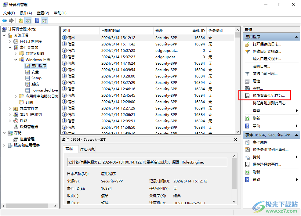 win10系统下将应用程序的日志导出到电脑上的方法