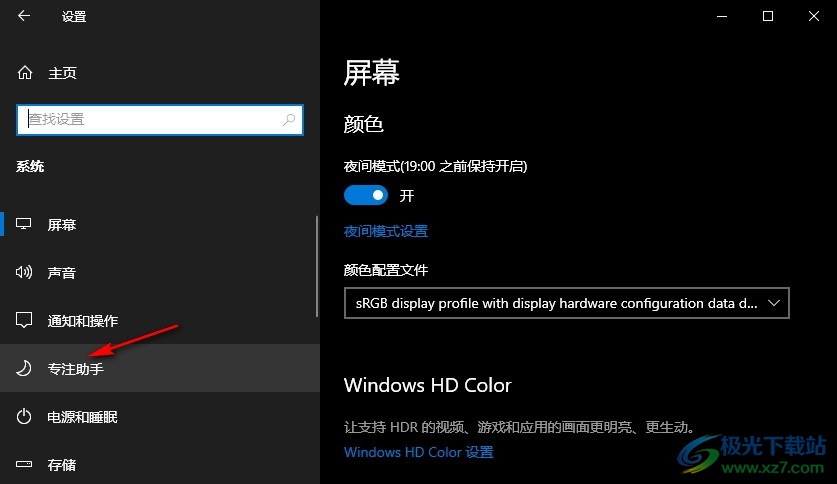 Win10系统设置专注助手自动规则的方法