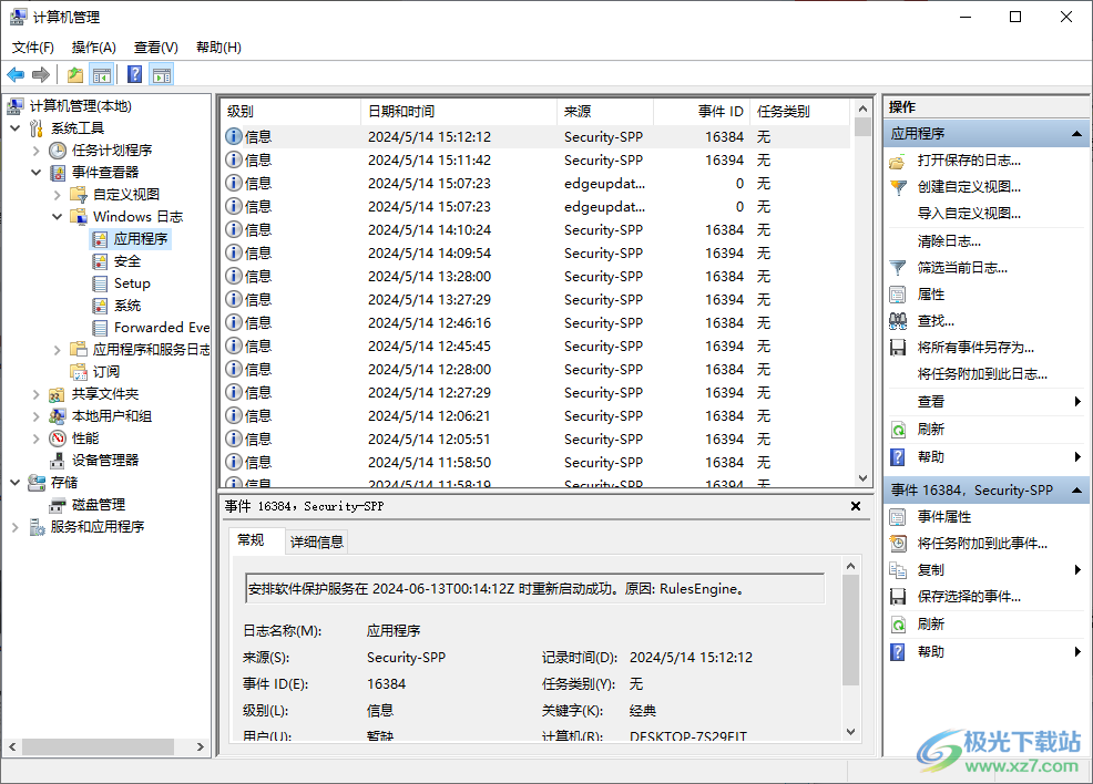 win10系统下将应用程序的日志导出到电脑上的方法