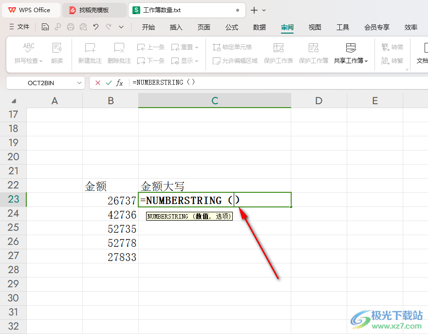 WPS Excel表格快速将金额换成大写的方法