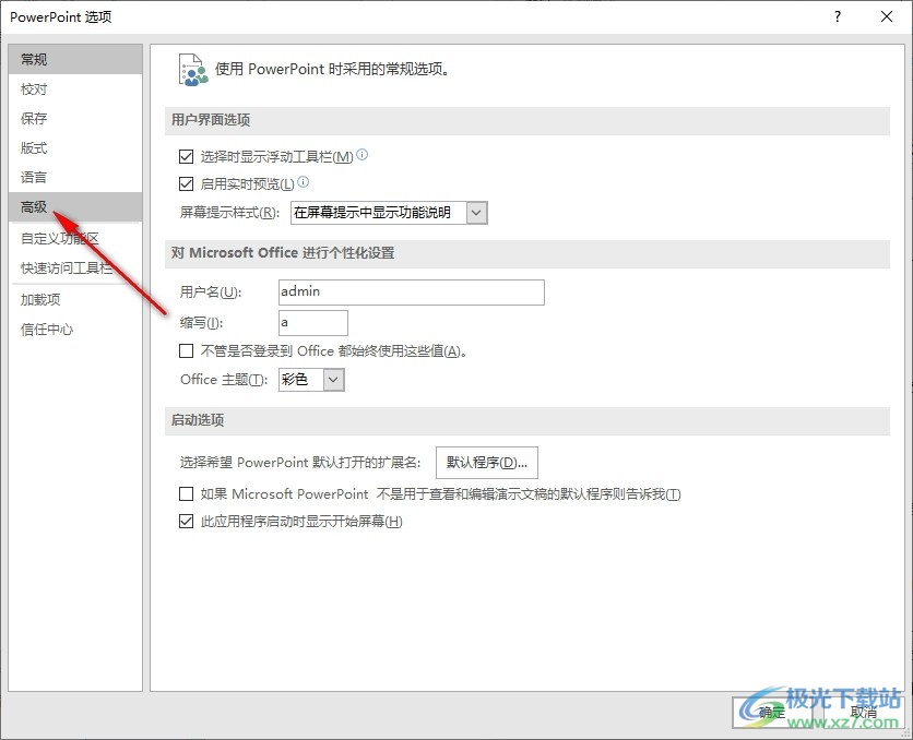 PPT演示文稿设置粘贴时显示粘贴选项的方法