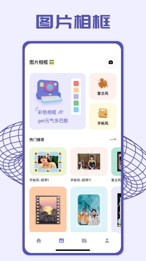 pick图片编辑app(3)