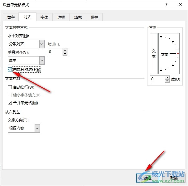 Excel表格文档设置两端分散对齐的方法