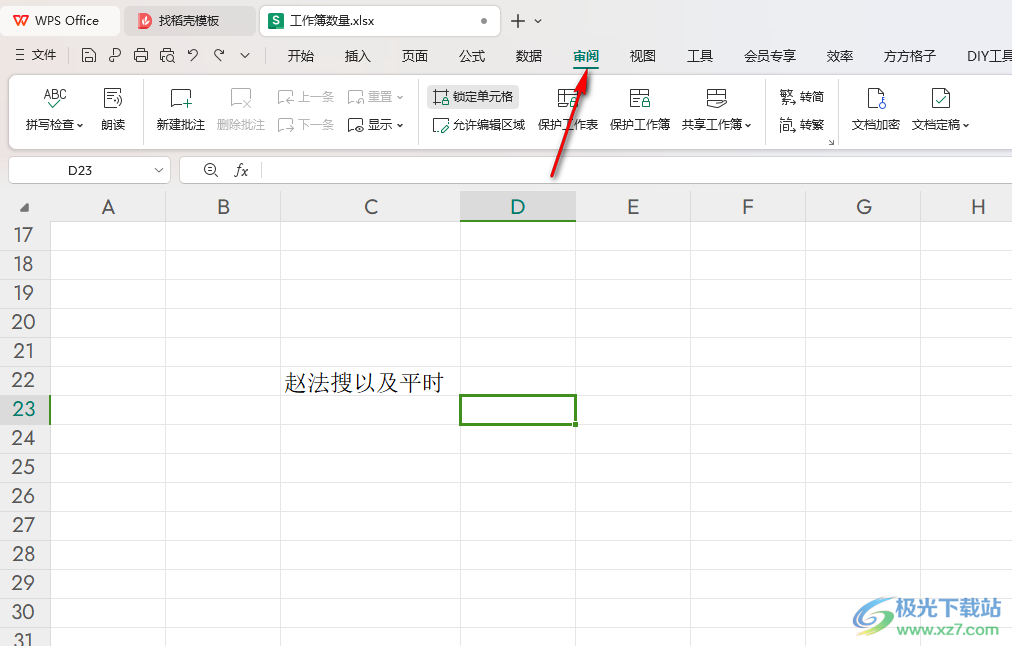 WPS excel表格进行简体字繁体字转换的方法