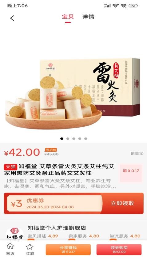 乐趣蜂app(4)