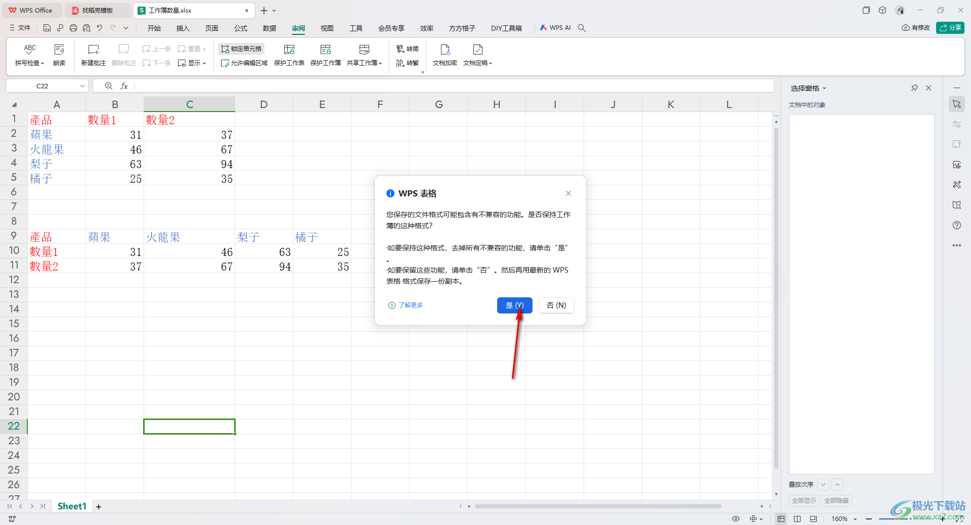 WPS Excel将表格转换成Txt文本格式的方法