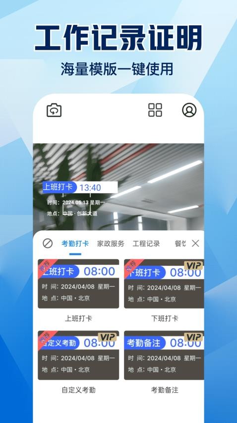 今天工程水印相机APP(3)