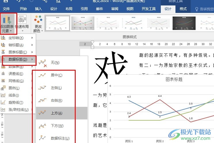 Word文字文档设置在折线图中显示数据的方法