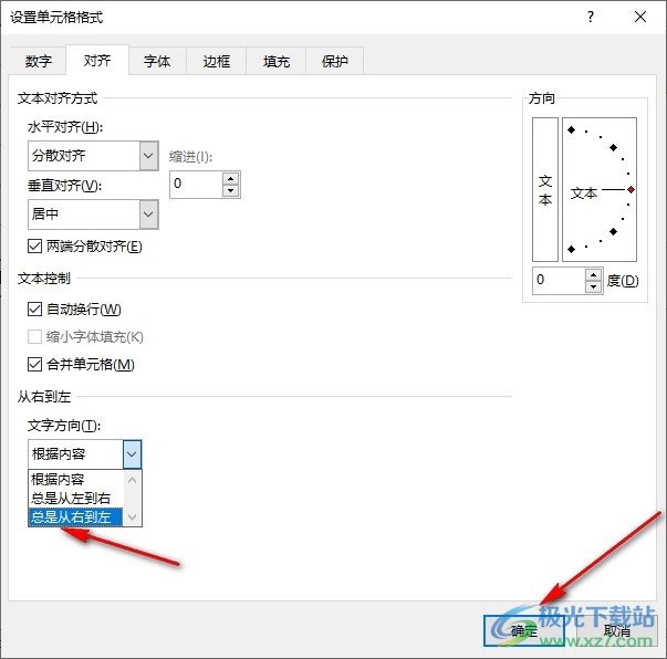 Excel表格文档将文字方向设置为从右向左的方法