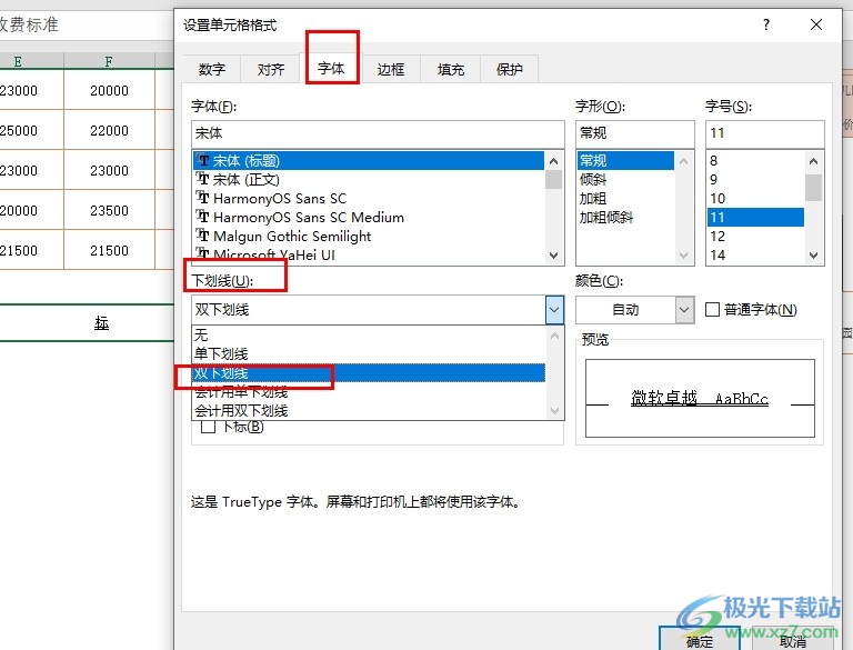 Excel表格文档给文字添加双下划线的方法