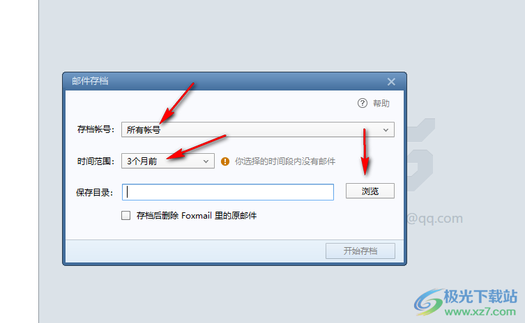Foxmail邮箱进行邮件存档的方法