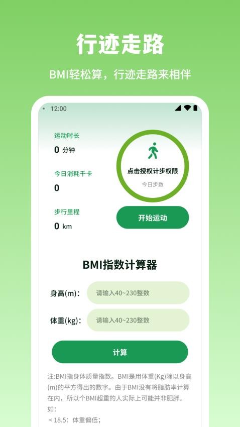 行迹走路app最新版v1.0.1(2)
