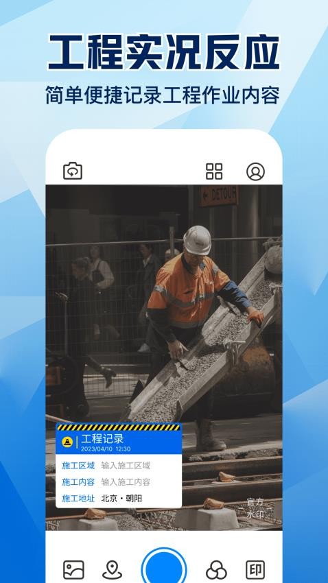 今天工程水印相机APP