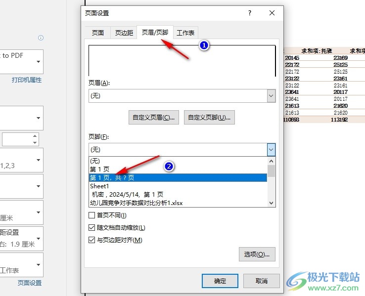 Excel表格文档页脚页码从2开始的方法