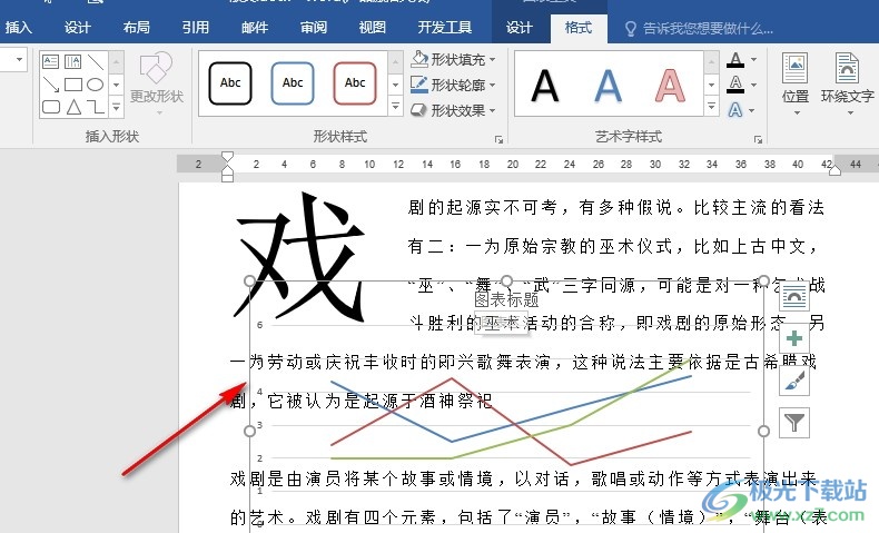 Word文字文档将折线图变为透明背景的方法