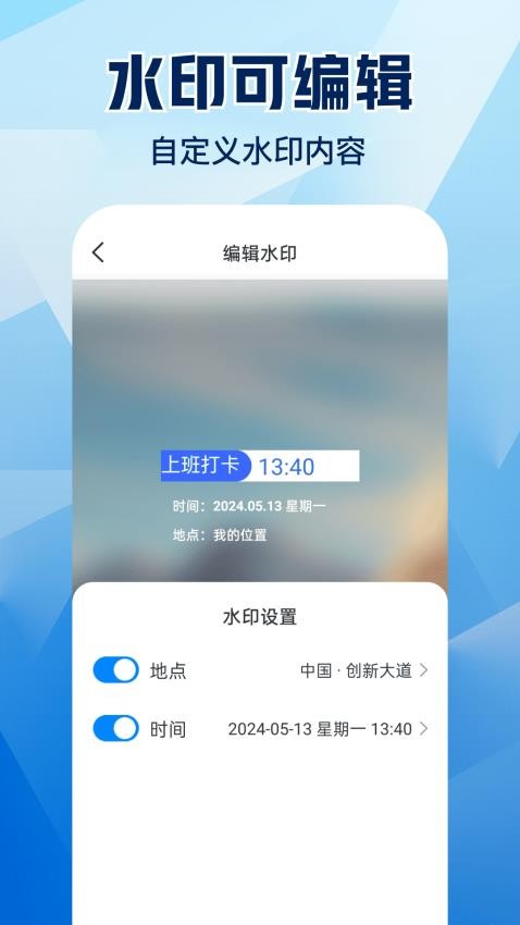 今天工程水印相机APP(4)