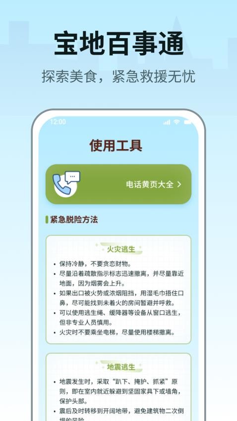 宝地百事通app(1)