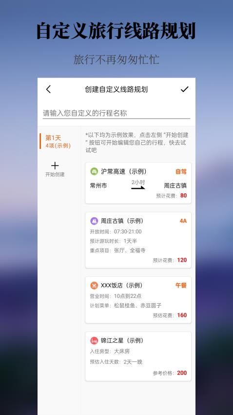 出去玩旅游线路规划app(2)