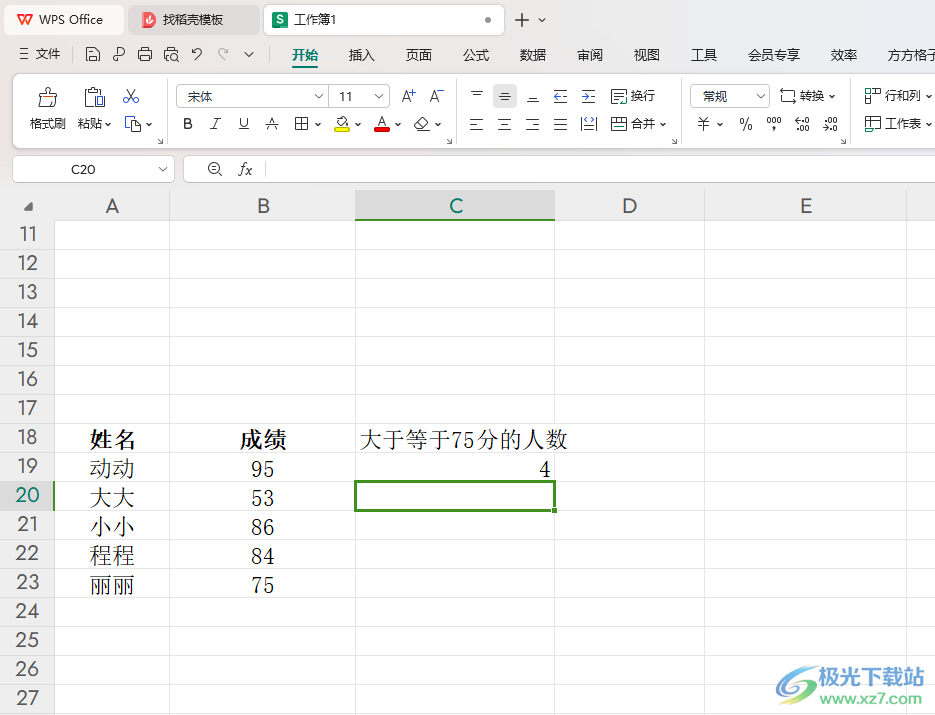 WPS excel快速找出成绩大于等于75分的人数的方法