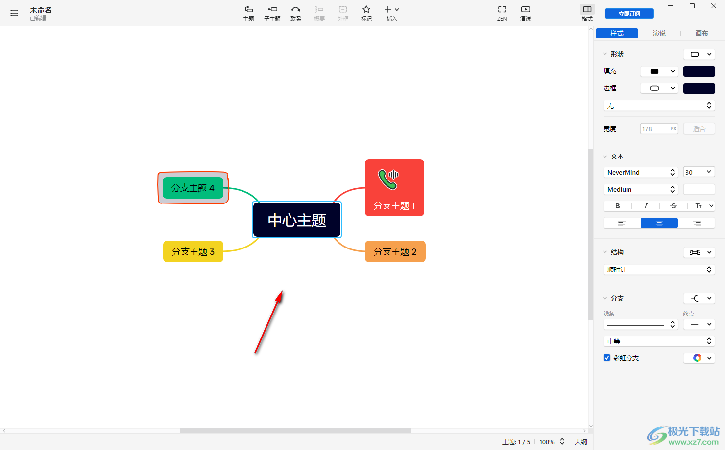 xmind思维导图统一更改字体的方法