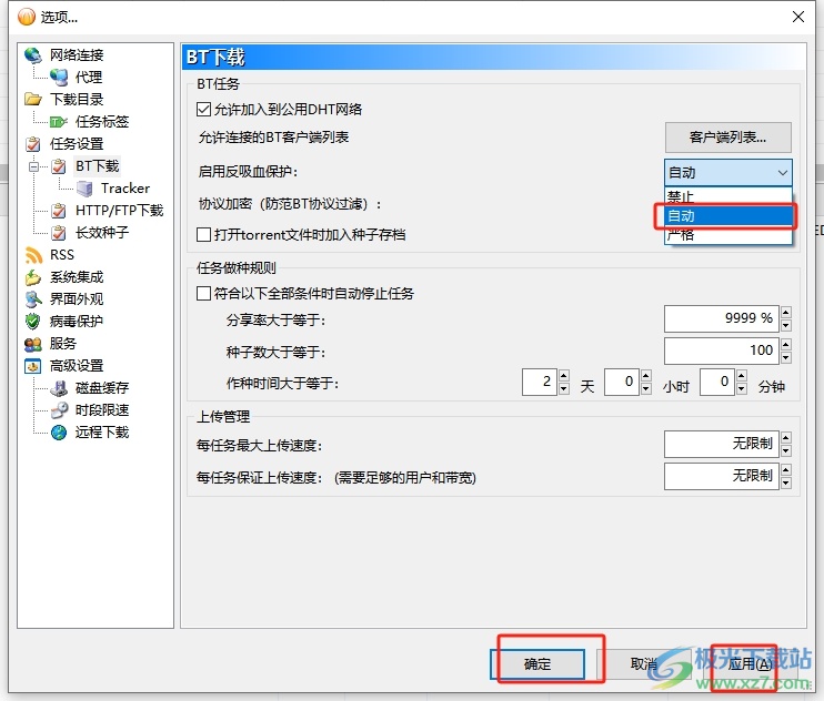 bitcomet自动启用反吸血保护的教程