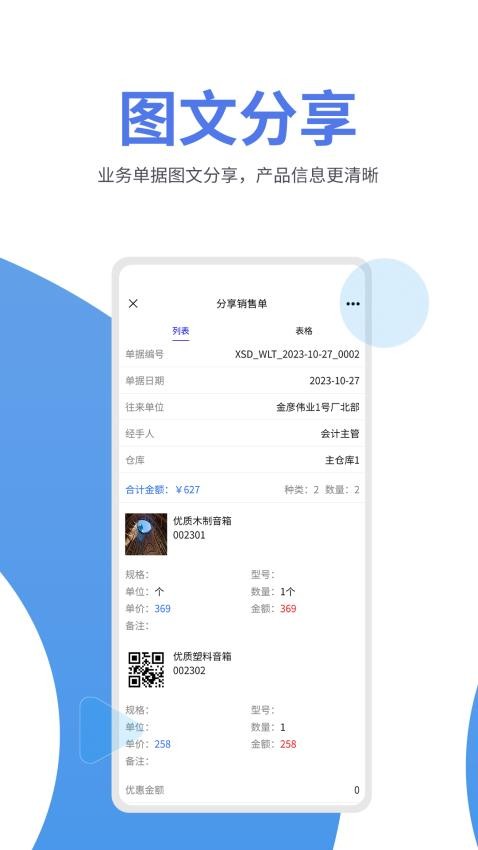 管家婆物联通app(3)