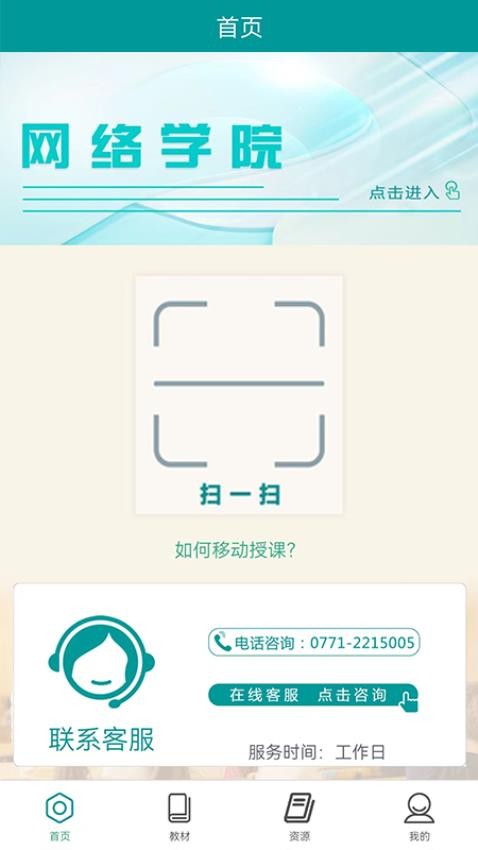 八桂教学通appv3.0.3.0(2)