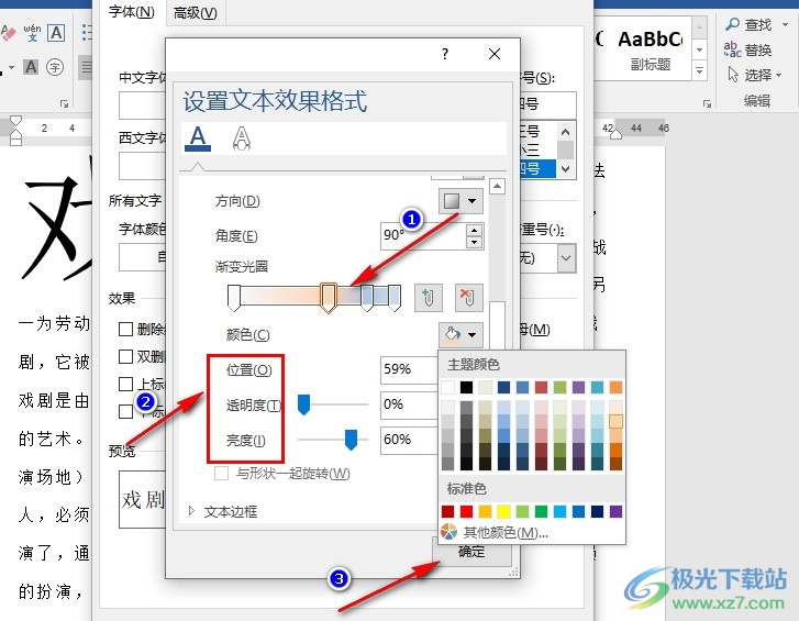 Word文字文档设置文字渐变填充的方法