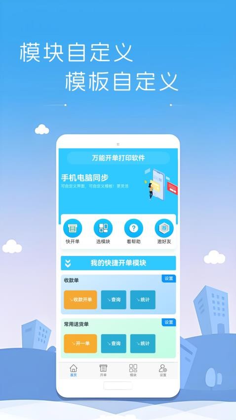 万能开单app最新版(3)