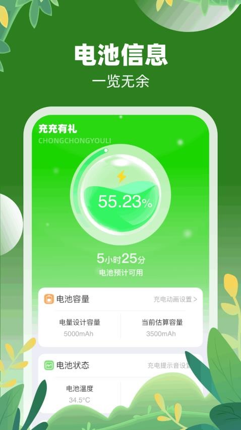 充充有禮app(4)
